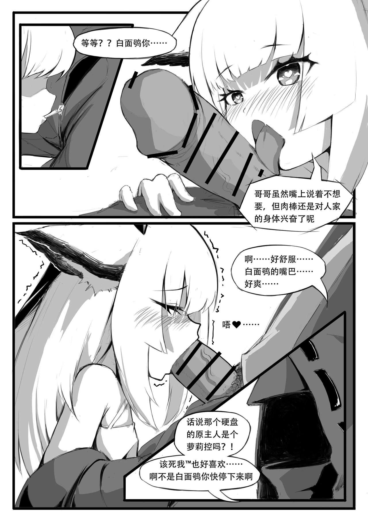 Job 关于白面鸮变成了幼女这件事 - Arknights Lesbian Sex - Page 12