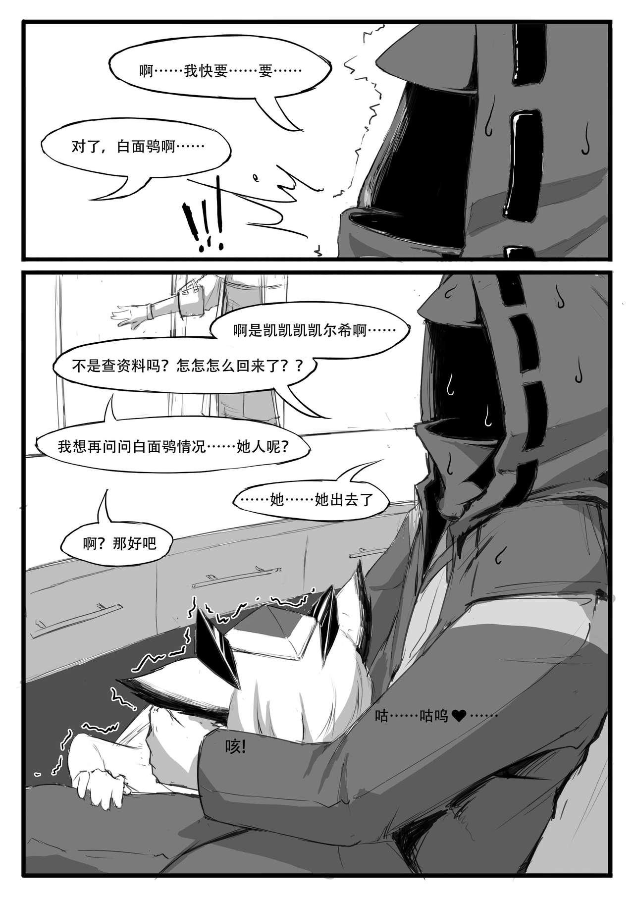 关于白面鸮变成了幼女这件事 13