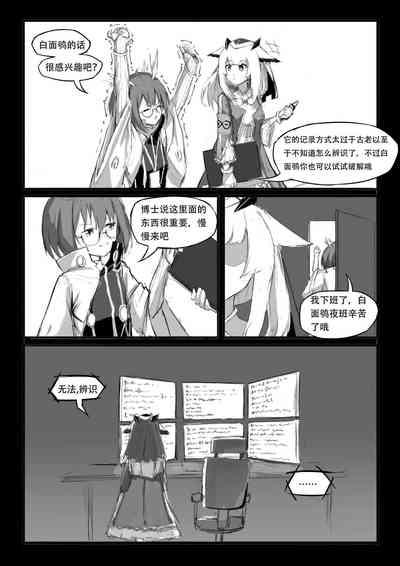 关于白面鸮变成了幼女这件事 4