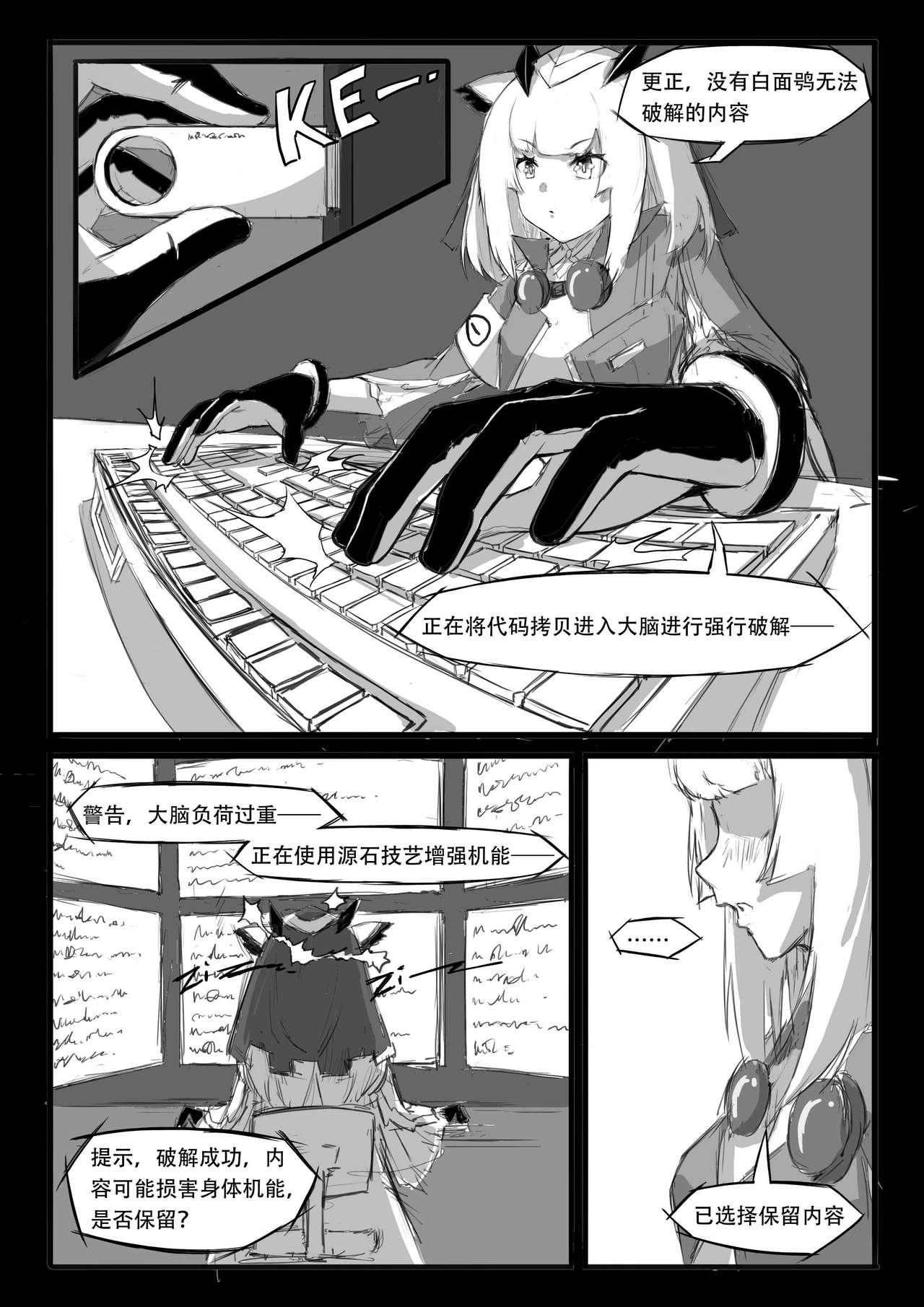 Food 关于白面鸮变成了幼女这件事 - Arknights Breeding - Page 5