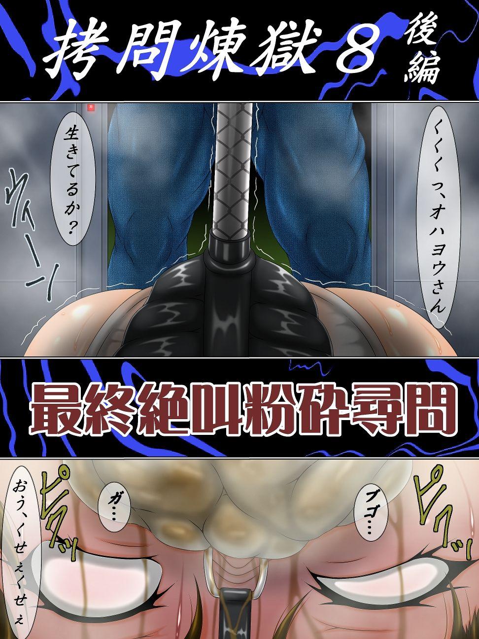 Bang Bros Gōmon rengoku 8 kōhen saishū zekkyō funsai jinmon - Final fantasy vii Monster Dick - Page 2