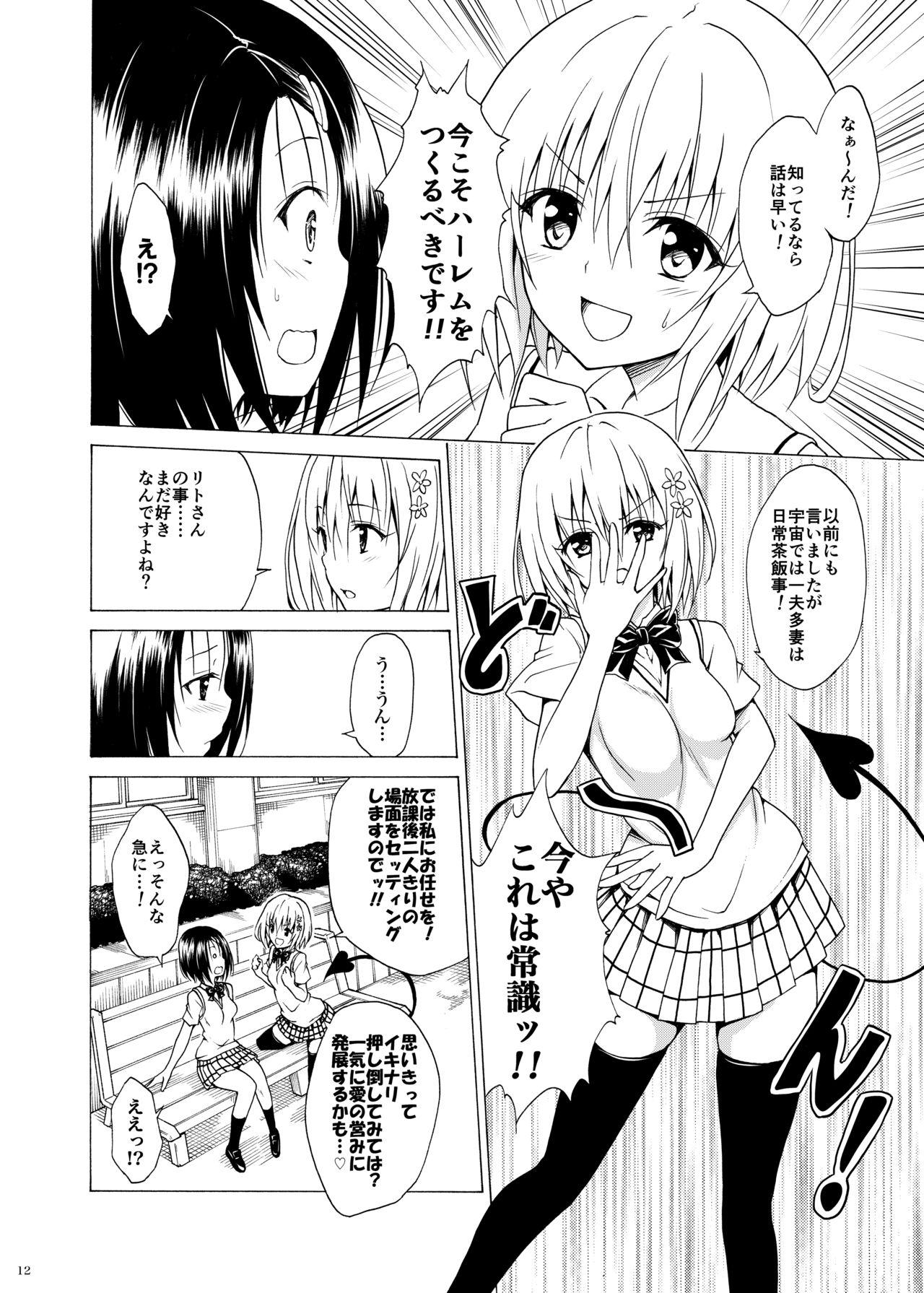 Behind Mezase! Rakuen Keikaku Vol. 2 - To love-ru Natural Boobs - Page 11