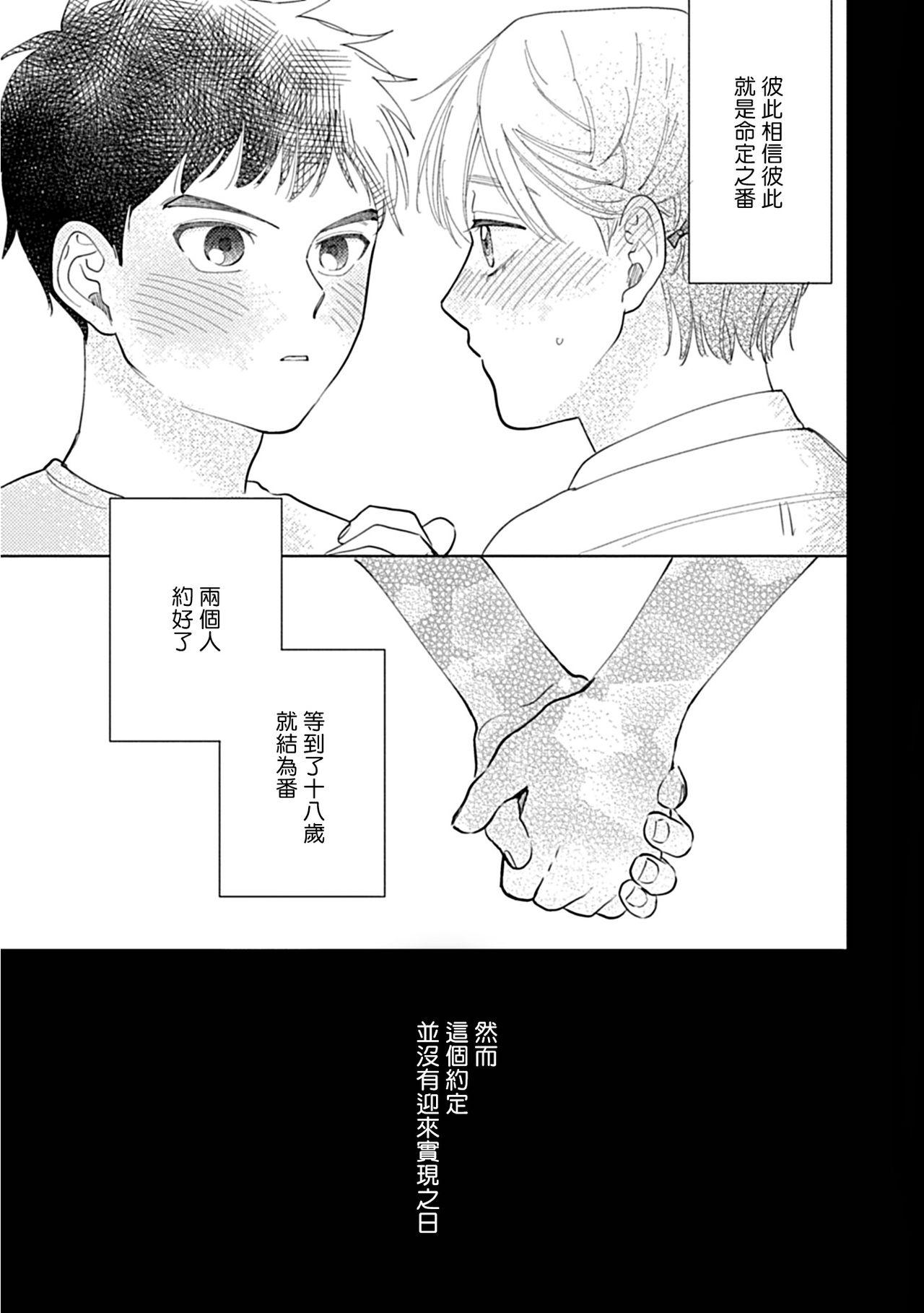 Boy Girl Bokura wa Unmei Janai | 我们不是命定之番 1-2 Gay Longhair - Page 5