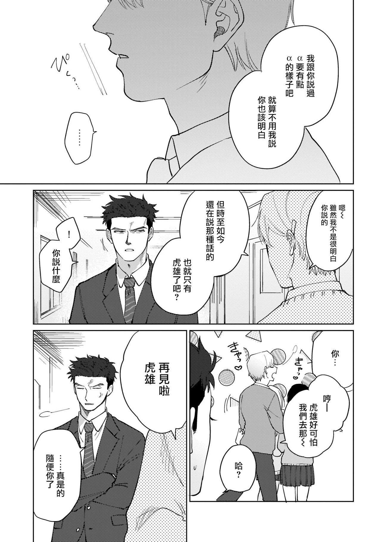 Weird Bokura wa Unmei Janai | 我们不是命定之番 1-2 Black - Page 9