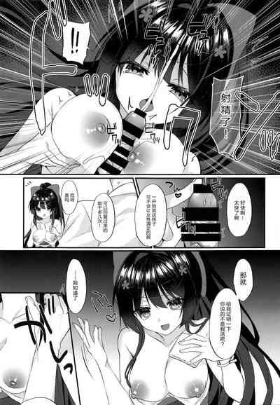 Agano ni Wakatte Moraitai! 8