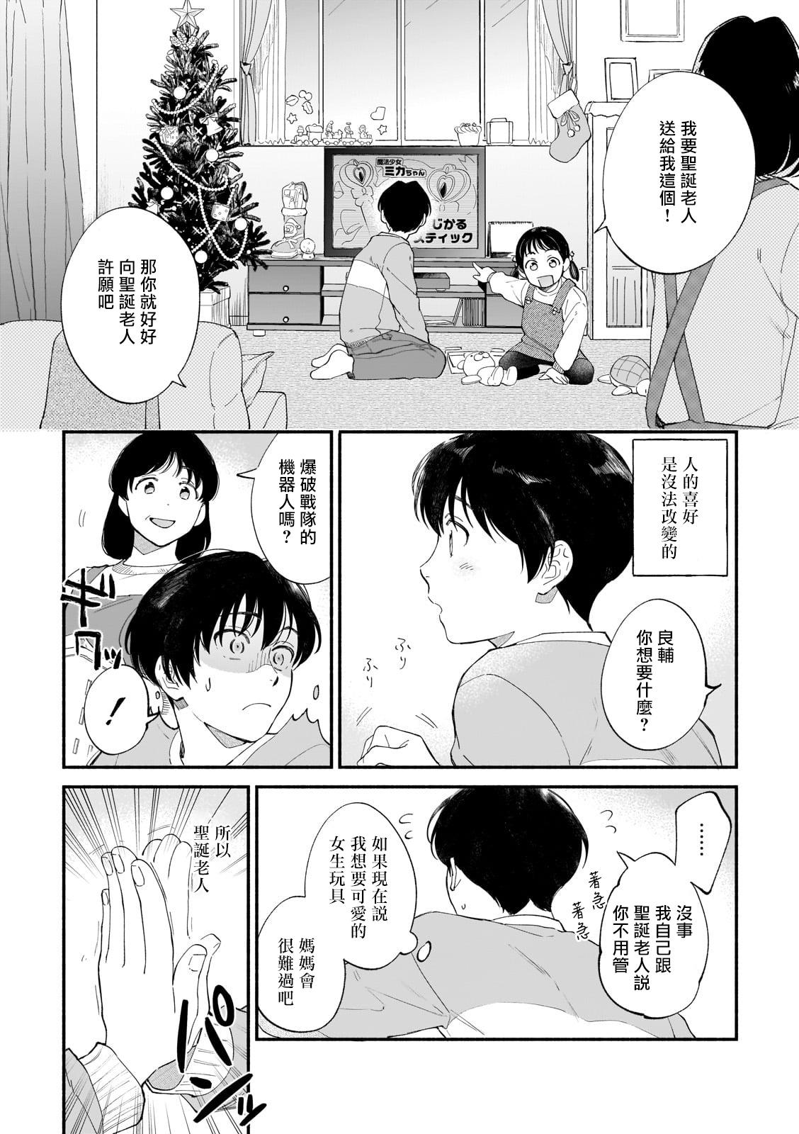 Boku ga Otto ni Deau made | 直到我遇到我的丈夫 Ch. 1-5 11