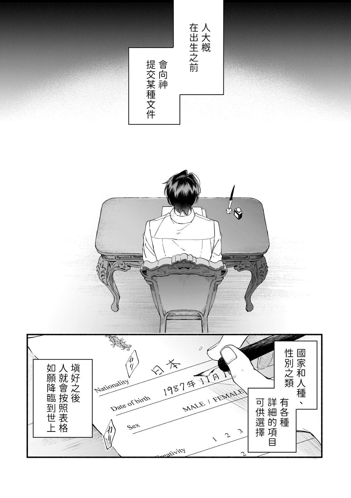 Boku ga Otto ni Deau made | 直到我遇到我的丈夫 Ch. 1-5 34