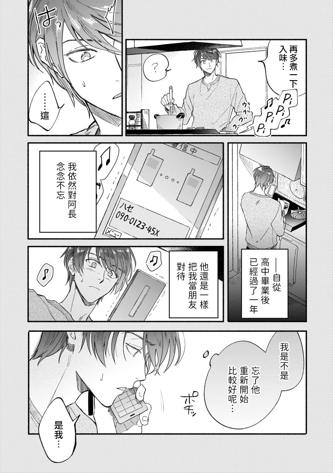 Boku ga Otto ni Deau made | 直到我遇到我的丈夫 Ch. 1-5 69