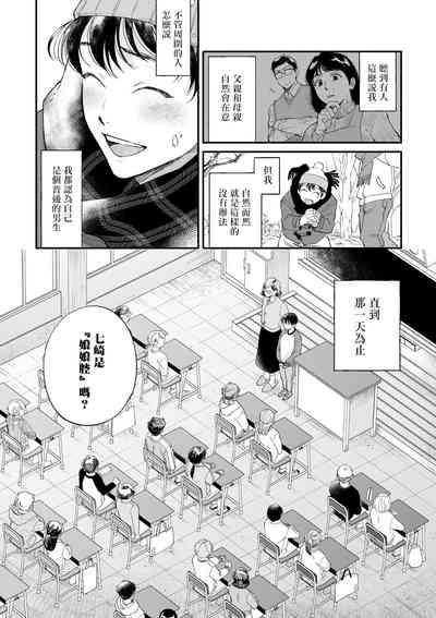 Boku ga Otto ni Deau made | 直到我遇到我的丈夫 Ch. 1-5 7