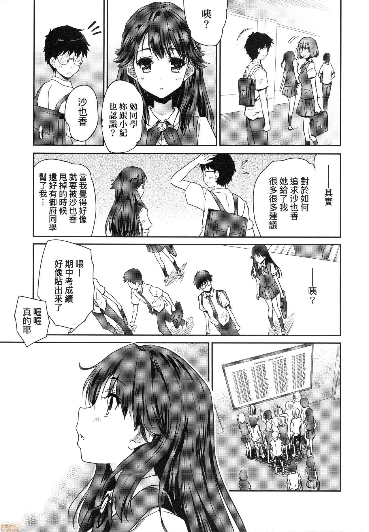 Kimi no Oppai o Shaburitai 141