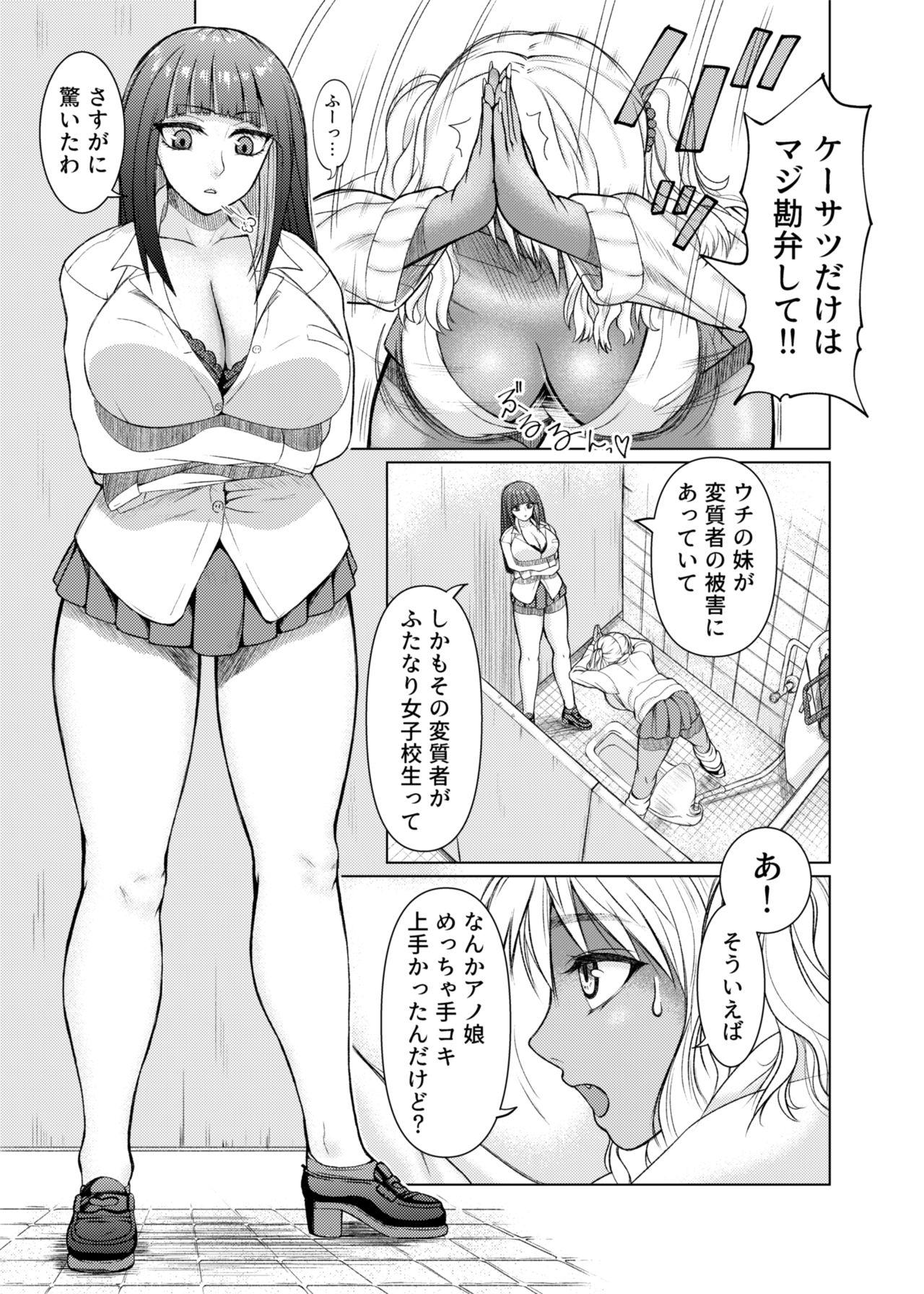 Mistress Do you like futanari gals？ - Original Highschool - Page 7