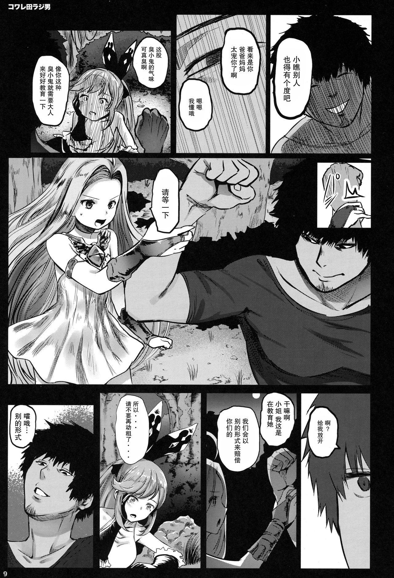 Hardcoresex GRANBLUE FUCKEASY - Granblue fantasy Coroa - Page 9