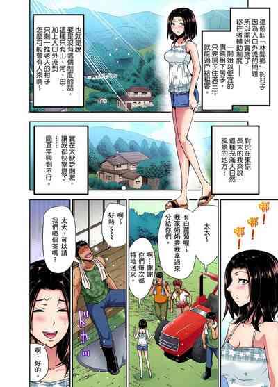 Rinkan Gou ~ Netori Muhou Chitai | 林間鄉～戴綠帽無法地帶 Ch.1-5 6