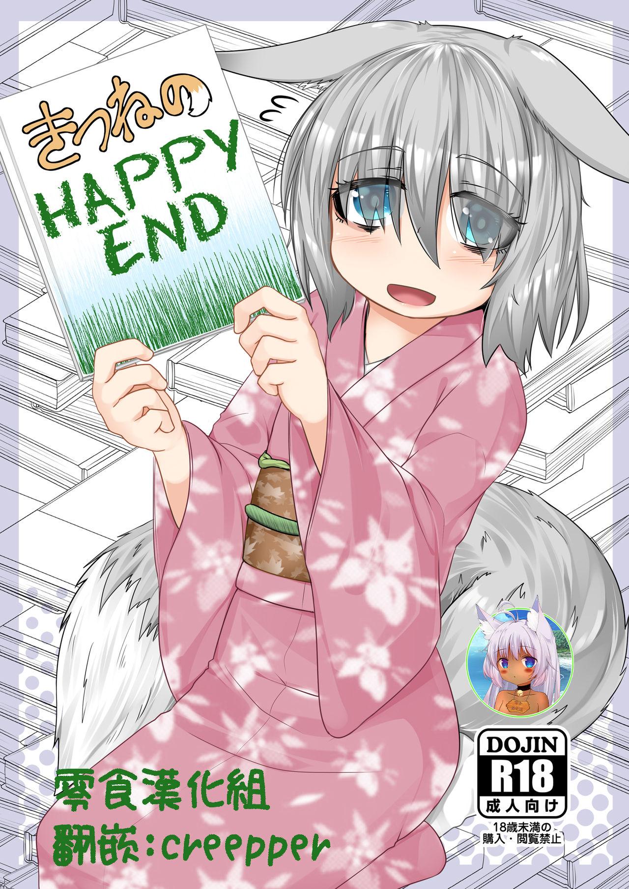 Kitsune no Happy End 0