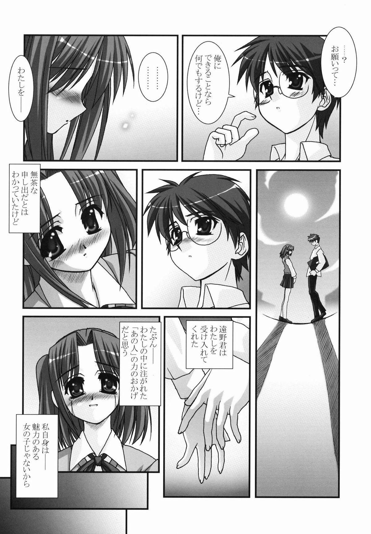 Gets Across the Nightmare - Tsukihime Fetiche - Page 10