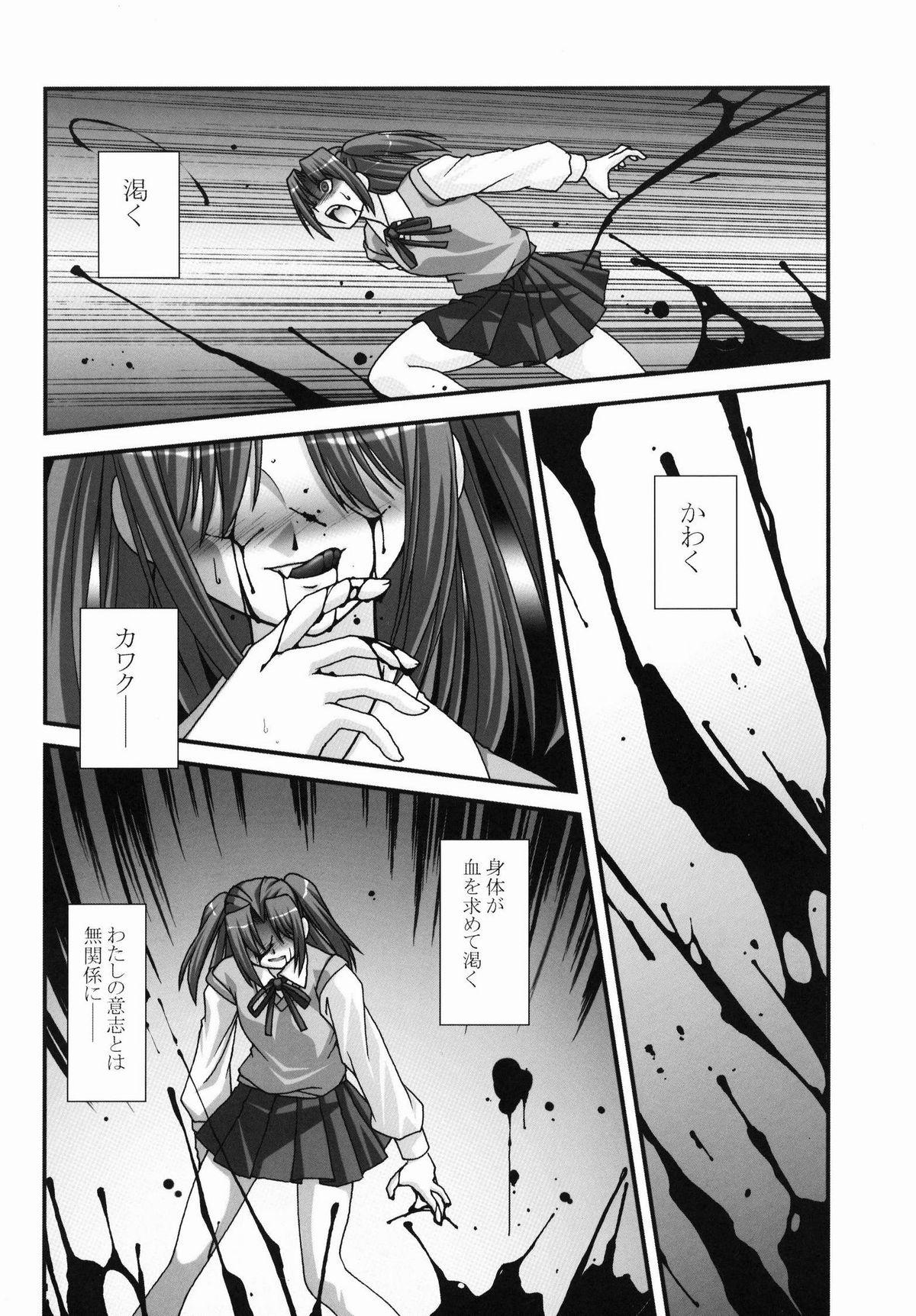 Finger Across the Nightmare - Tsukihime Neighbor - Page 5