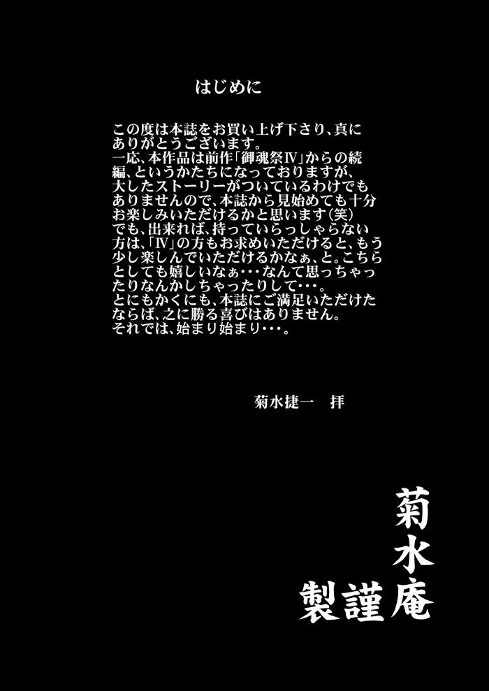 Matures Mitama Matsuri V - Soulcalibur Juggs - Page 4