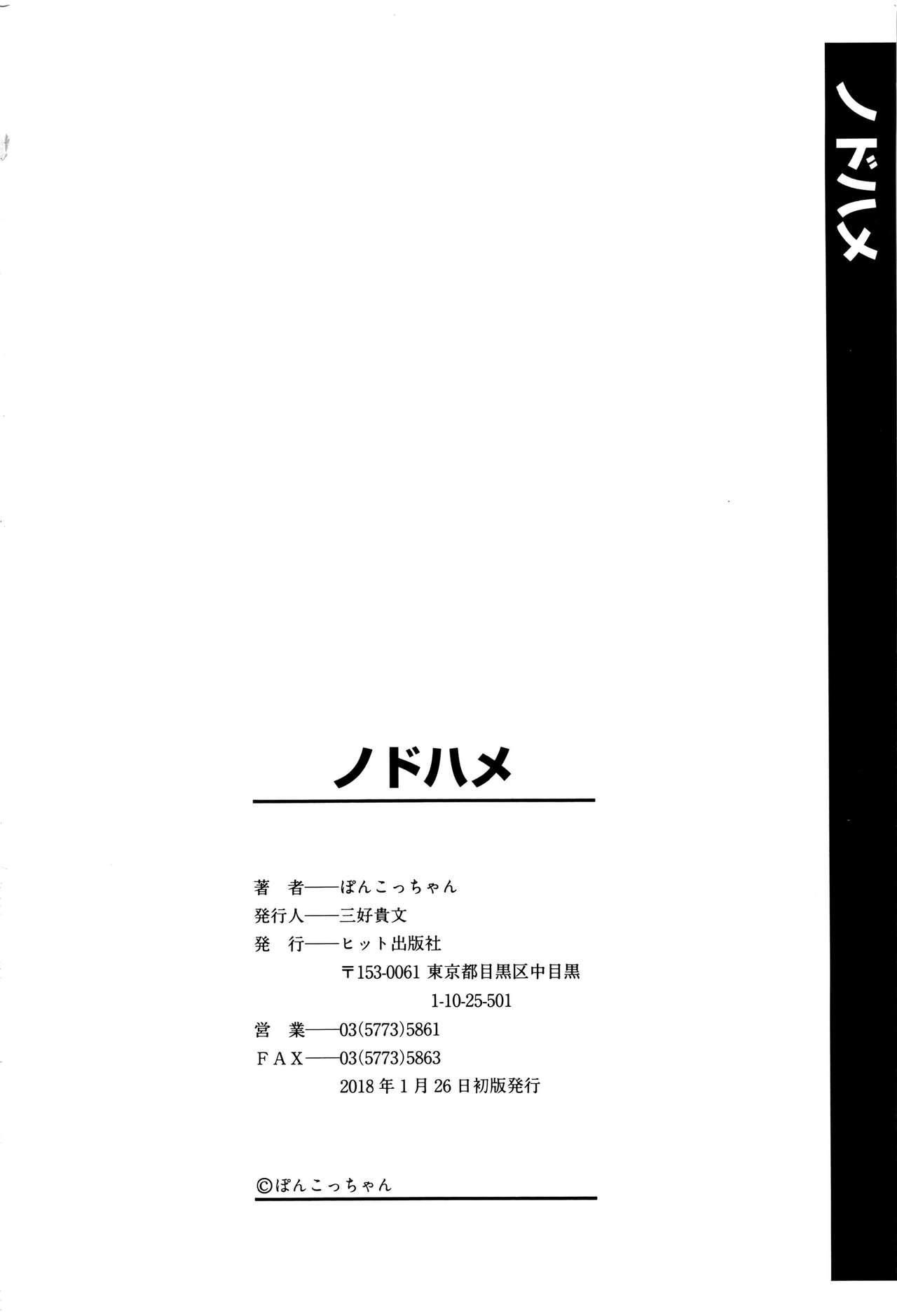 Music Nodohame Alone - Page 205