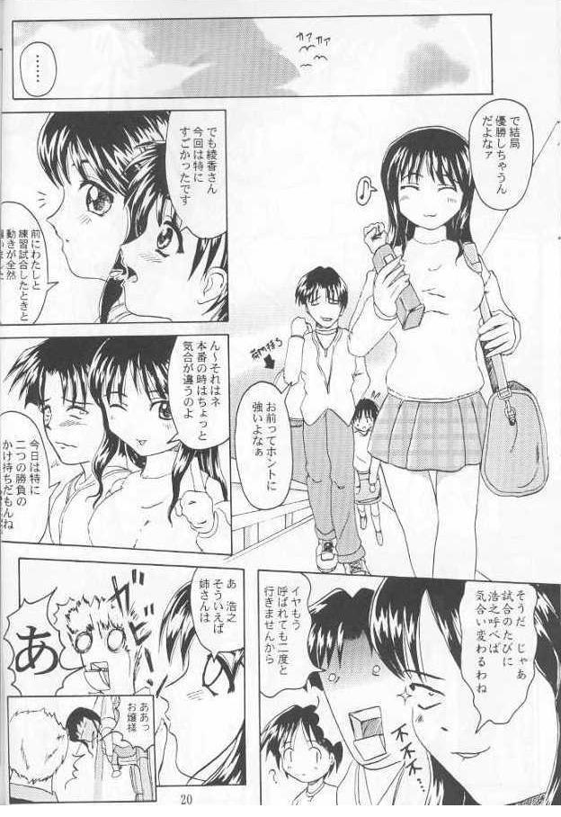 Lolicon Marugoto Ayaka Kan - To heart Sucking Dick - Page 19