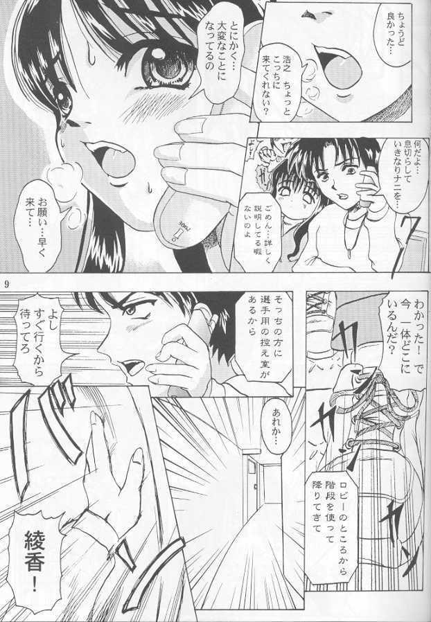 Gaypawn Marugoto Ayaka Kan - To heart Toilet - Page 8