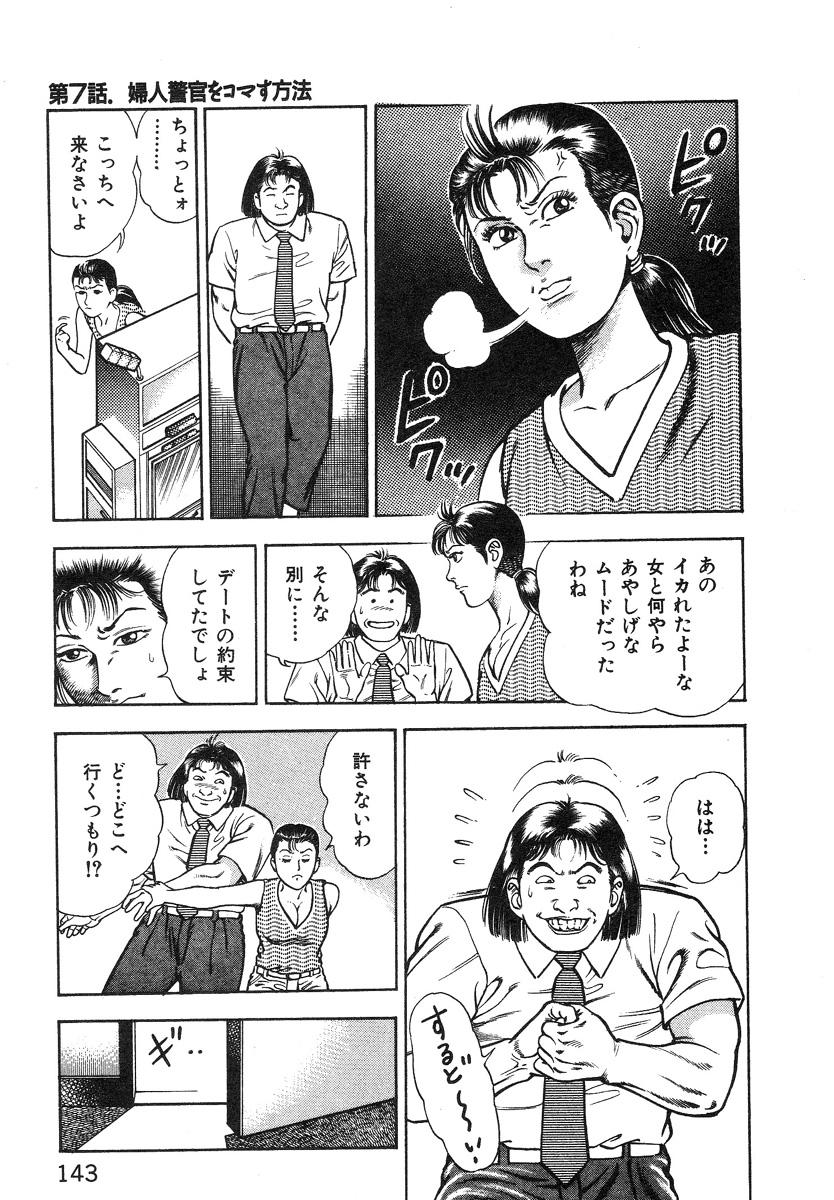 Korogari Kugiji Nyotai Shinan Vol. 1 143