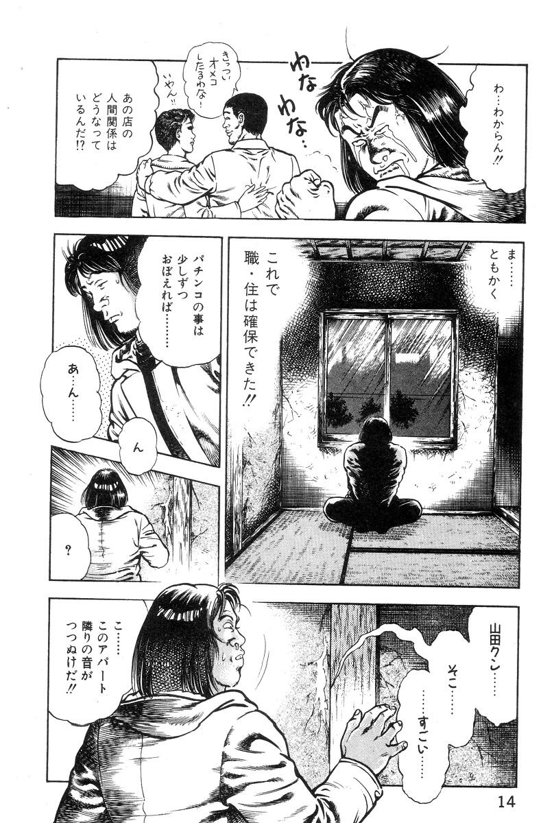 Korogari Kugiji Nyotai Shinan Vol. 1 18