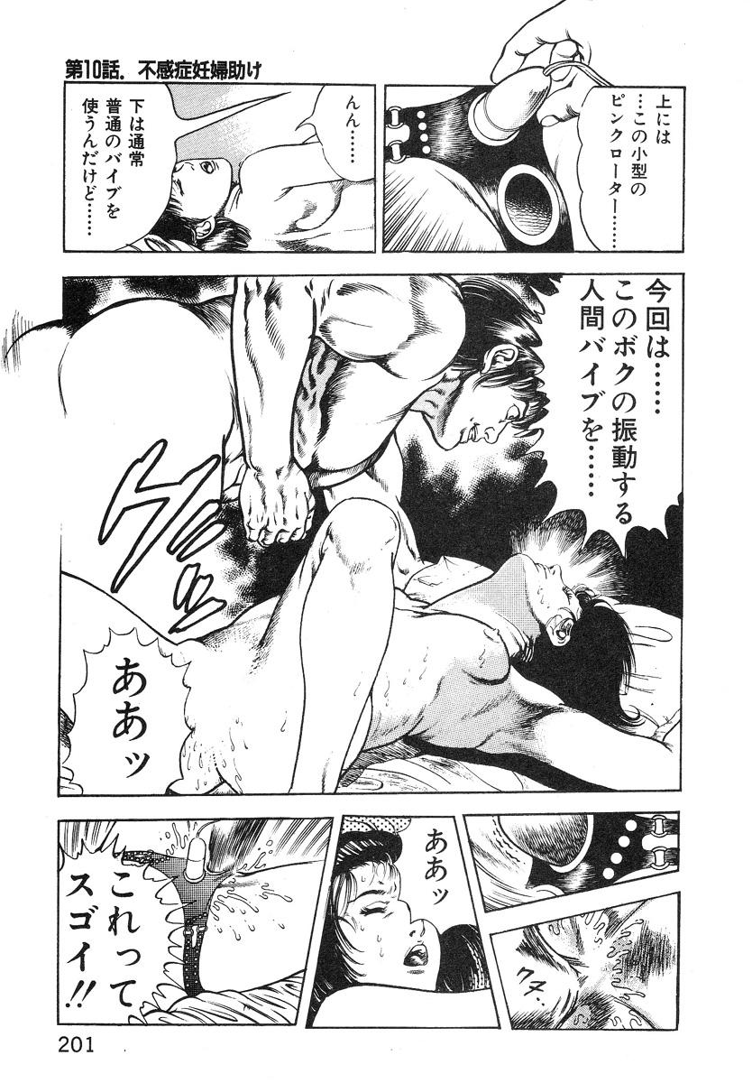 Korogari Kugiji Nyotai Shinan Vol. 1 199
