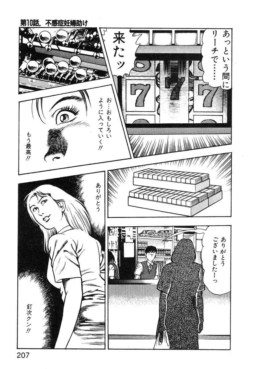 Korogari Kugiji Nyotai Shinan Vol. 1 204