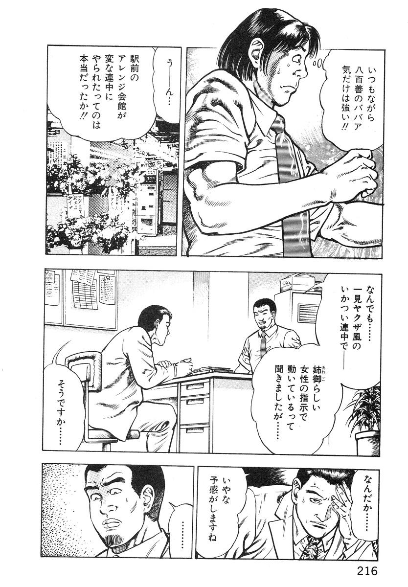Korogari Kugiji Nyotai Shinan Vol. 1 213