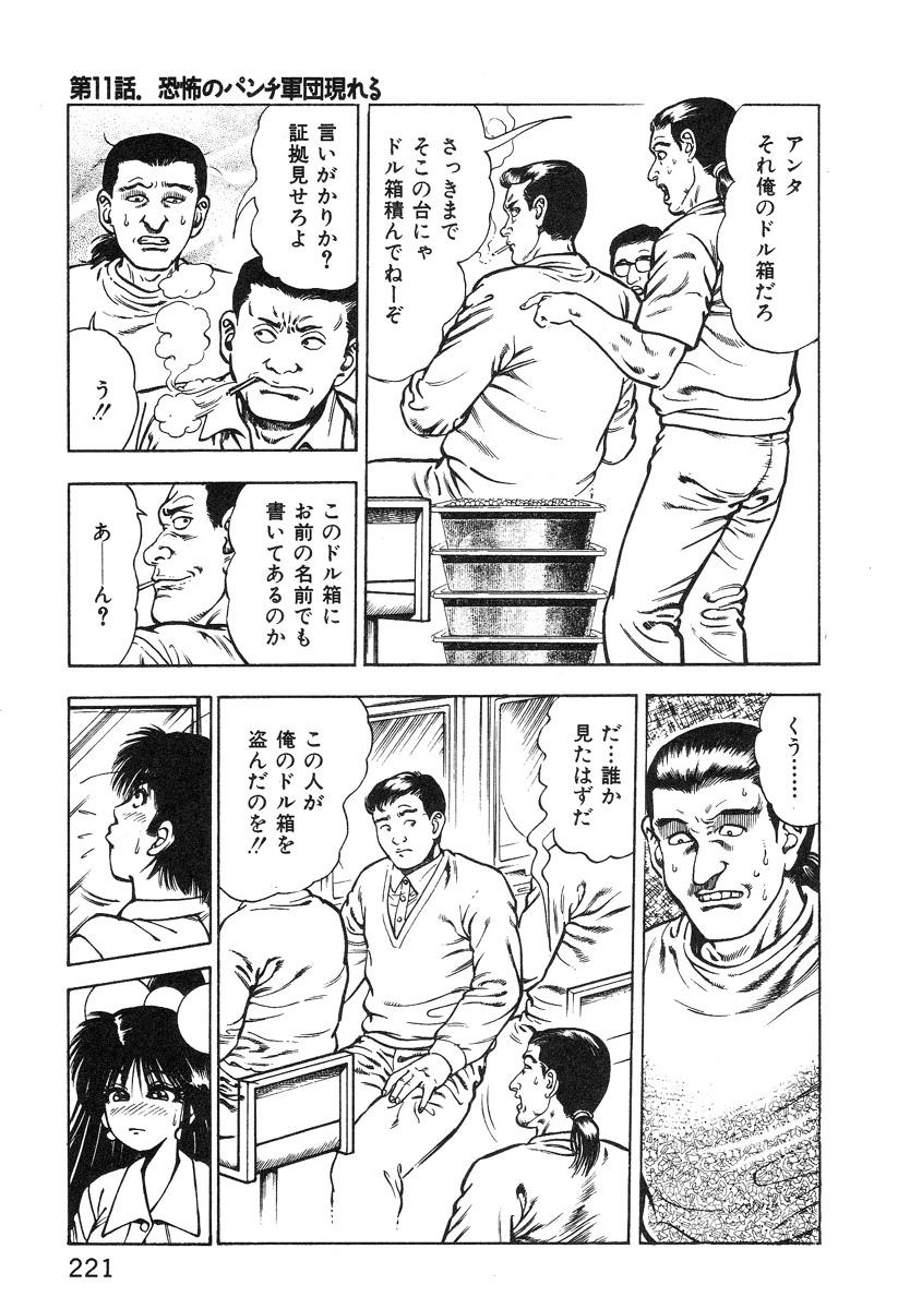 Korogari Kugiji Nyotai Shinan Vol. 1 218