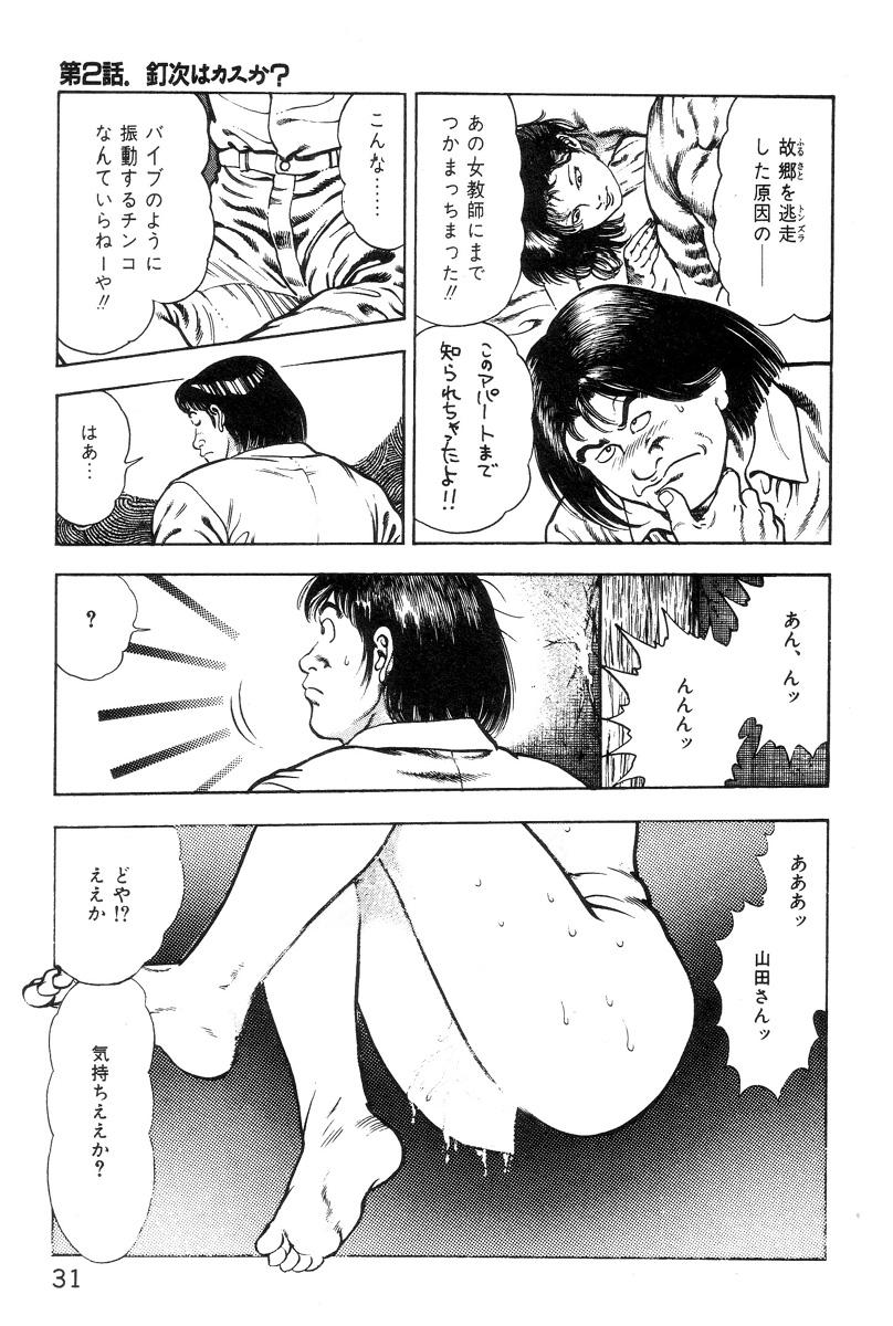 Korogari Kugiji Nyotai Shinan Vol. 1 34
