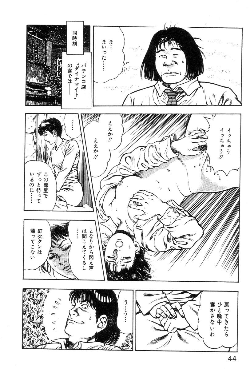 Korogari Kugiji Nyotai Shinan Vol. 1 47