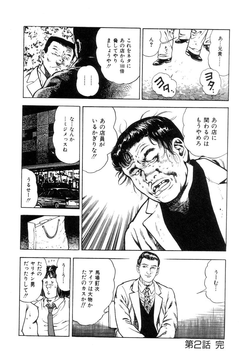 Korogari Kugiji Nyotai Shinan Vol. 1 49
