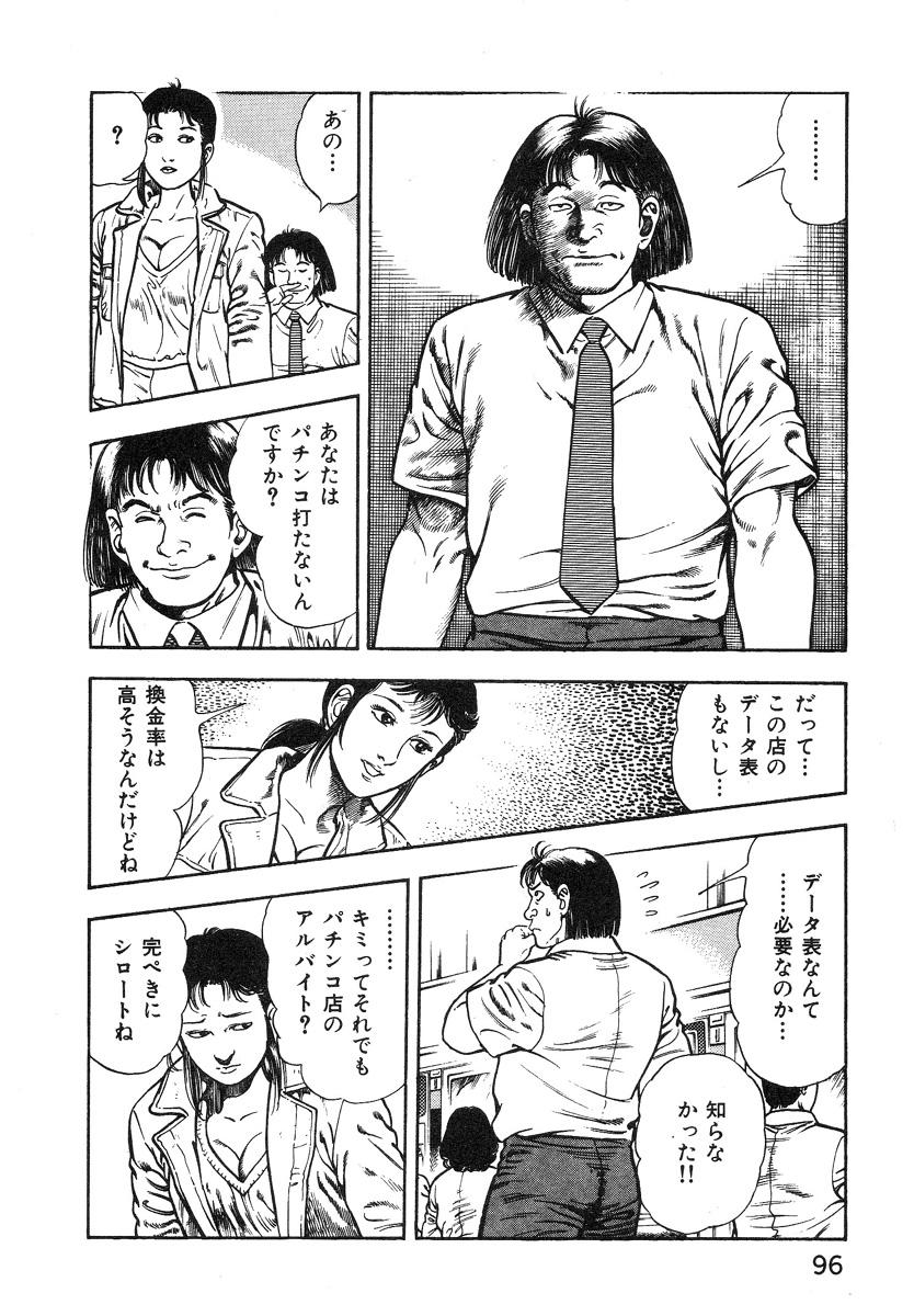 Korogari Kugiji Nyotai Shinan Vol. 1 96