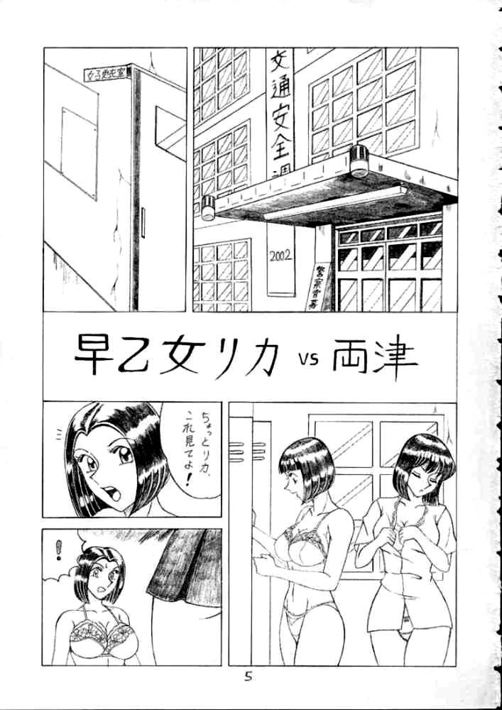 Behind Saotome Gumi 1 - Kochikame Sexy - Page 4