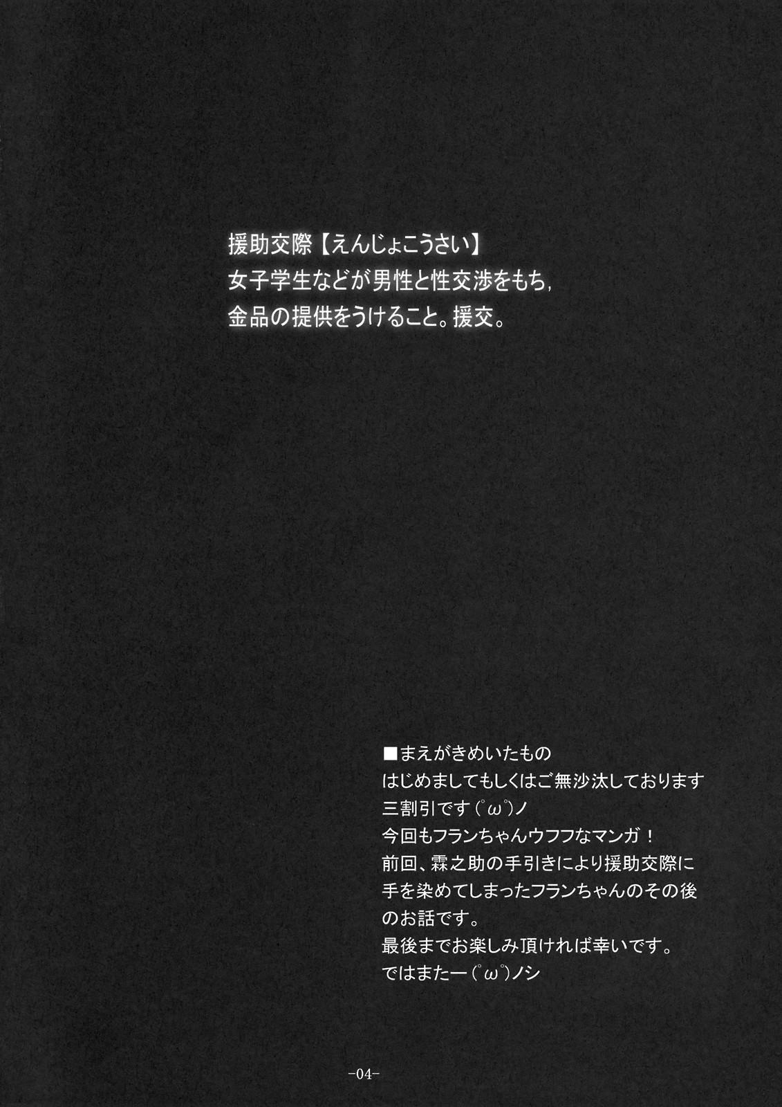 Maledom (Suukeisai) [MegaSoundOrchestra (Sanwaribiki)] Gensou Enkou -Flandre- Ni wa (Touhou Project) - Touhou project Masturbando - Page 4