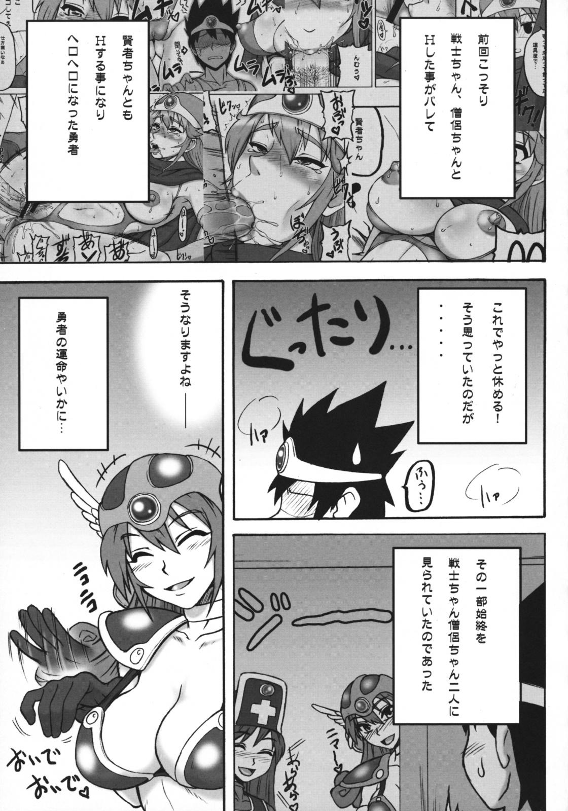 Amatuer Touko IV - Dragon quest iii Police - Page 4