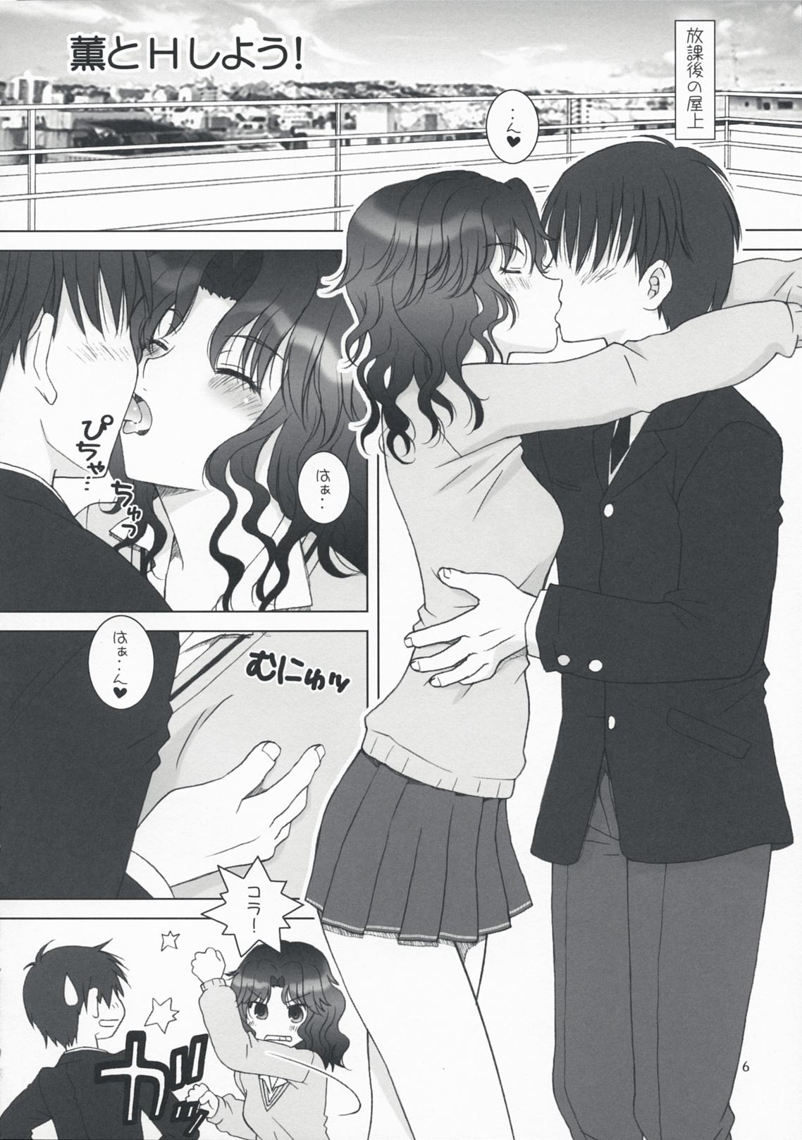 Indoor Tanamachi - Amagami Macho - Page 5