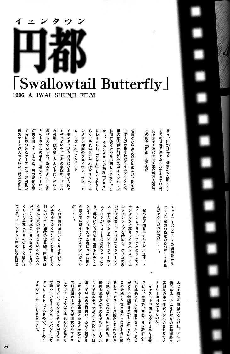 Silent Butterfly 3rd 23