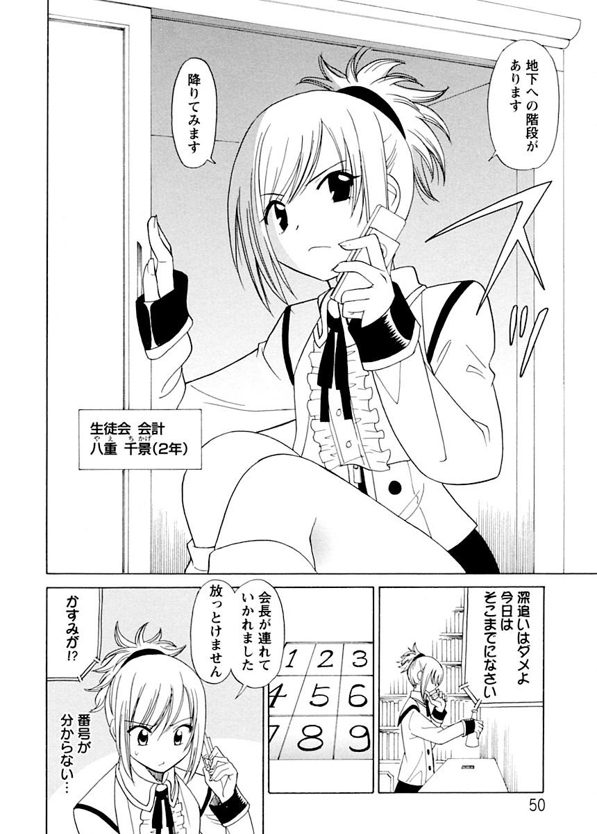 Datenshi no Houkago 50