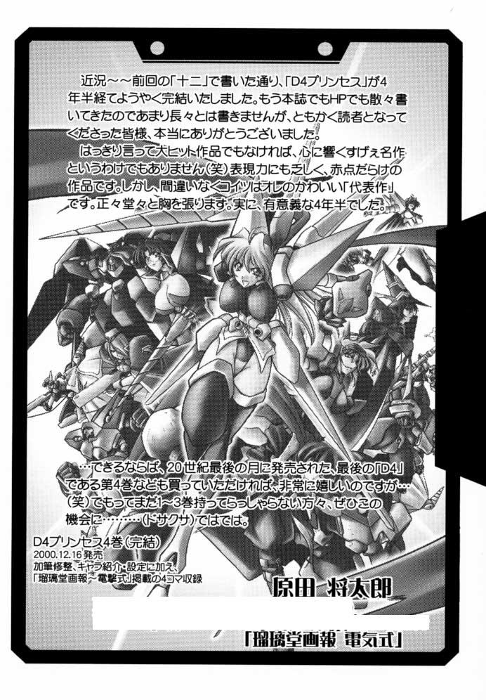 Blacksonboys Ruridou Gahou CODE:13 - Gear fighter dendoh Dando - Page 31