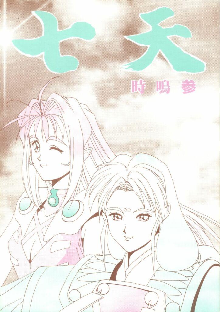 Gay Seventh Heaven - Tenchi muyo Macross 7 Desi - Page 1