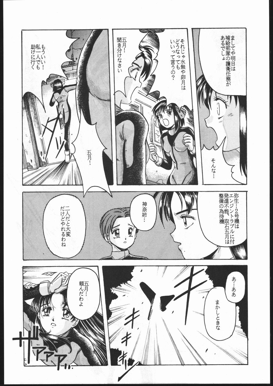 Couples Idol Defence Force Hummingbird Gaiden - NIGHT FORCE - Idol defense force hummingbird China - Page 9