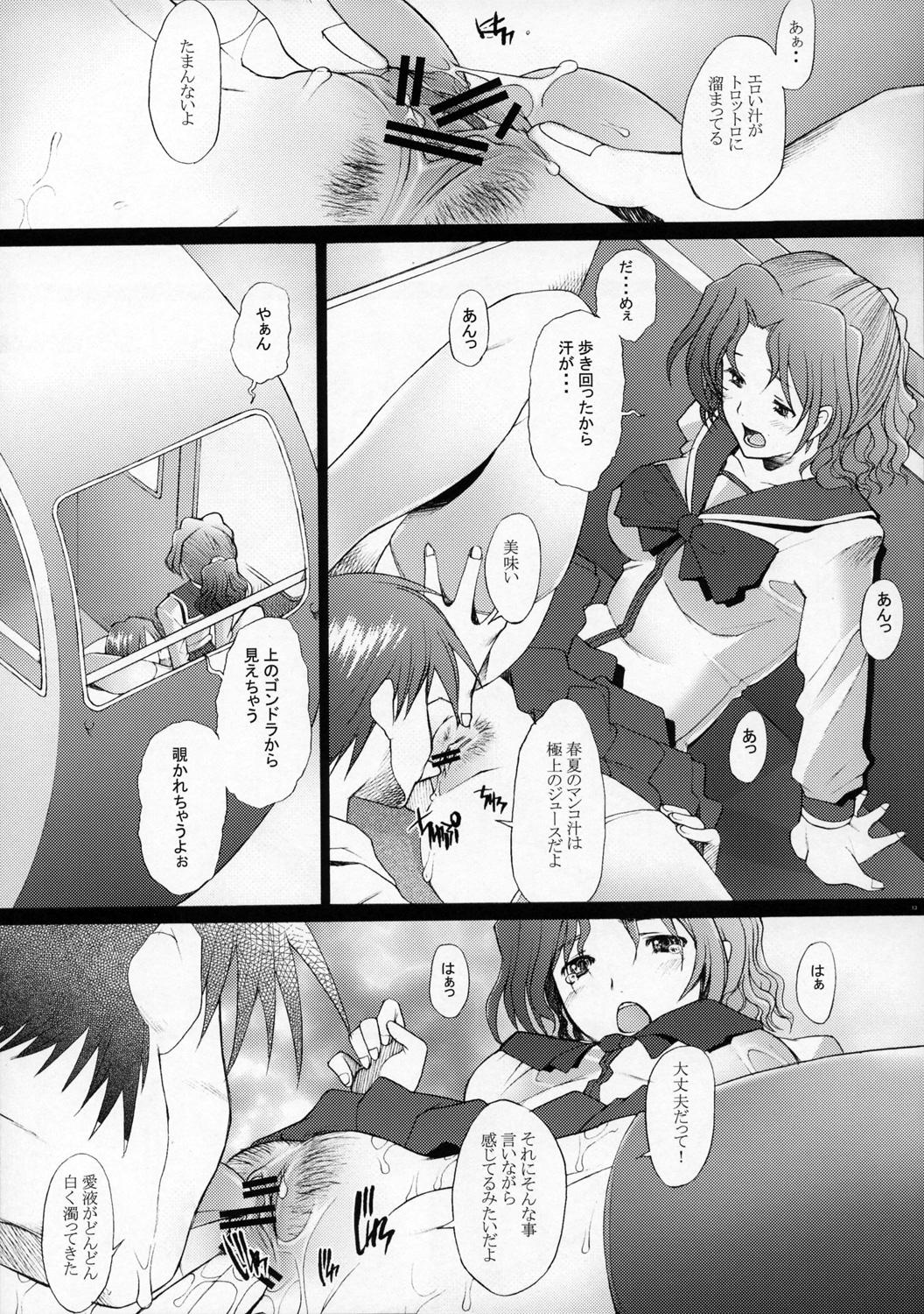 Rough Ranjyuku 2 - Toheart2 Close Up - Page 12