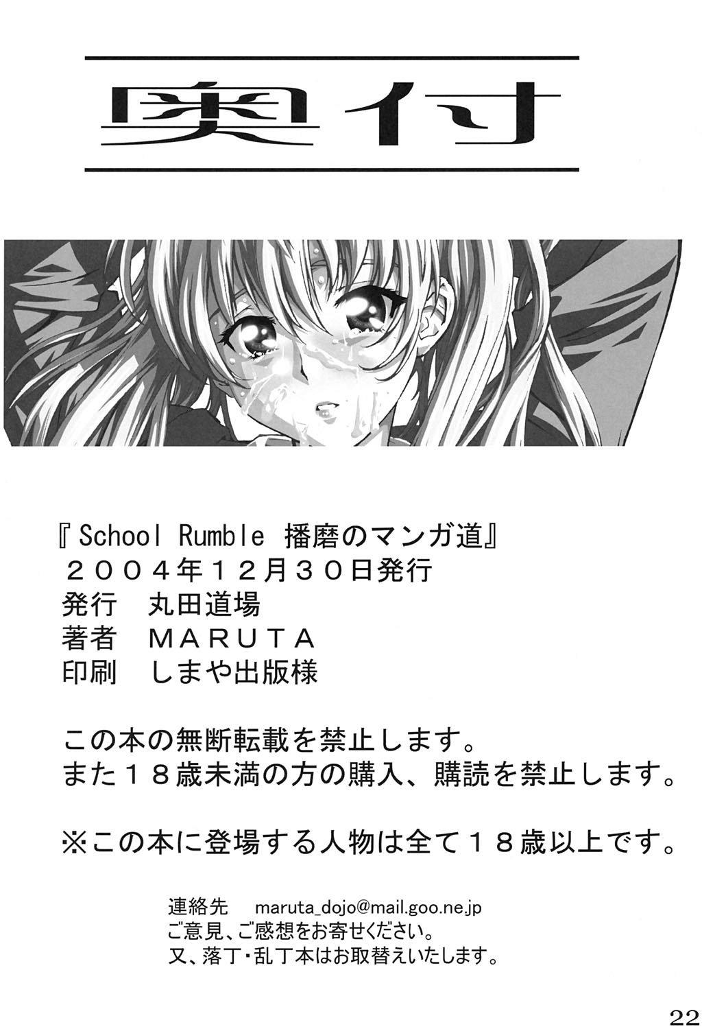 School Rumble Harima no Manga Michi 20