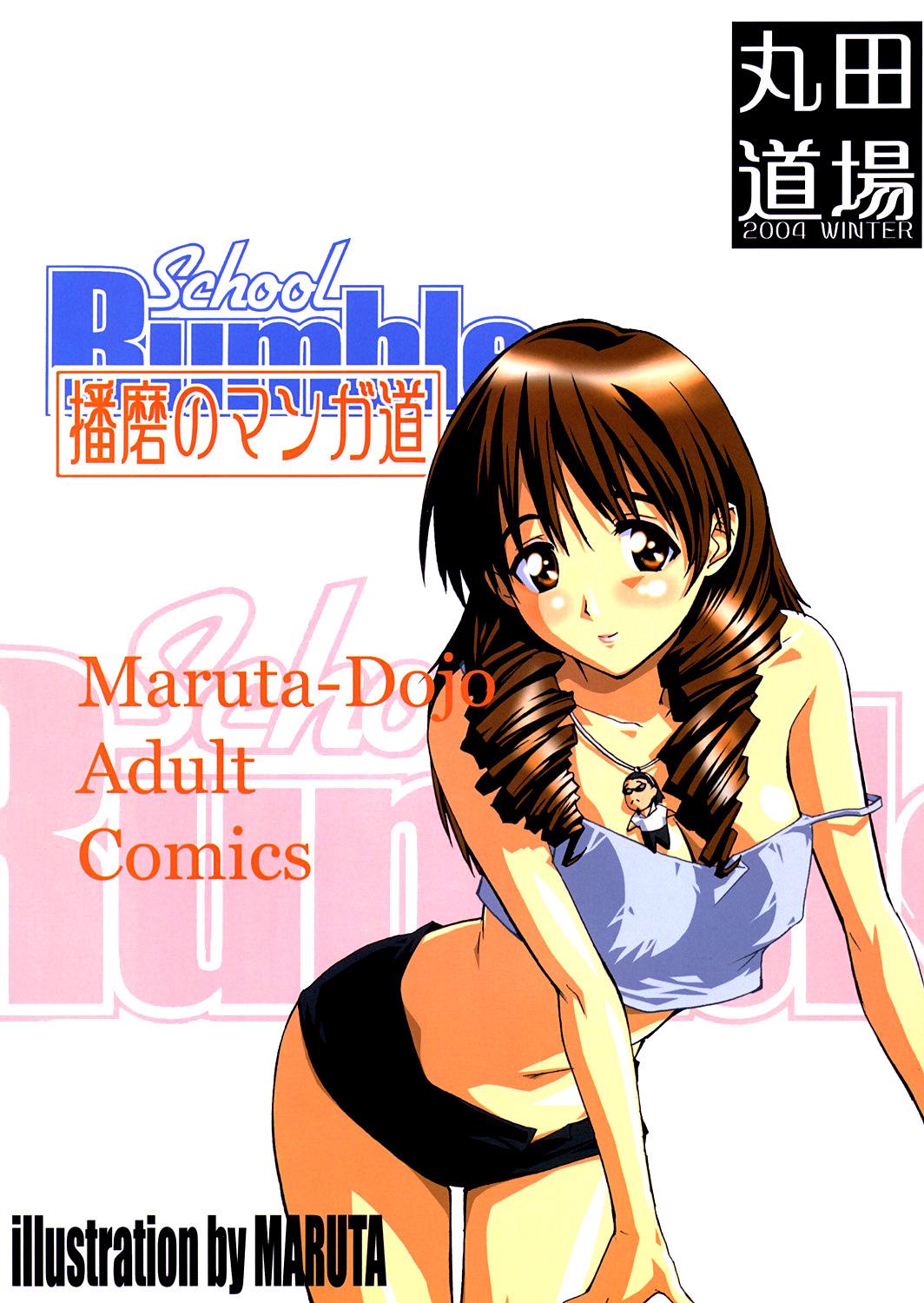 School Rumble Harima no Manga Michi 21