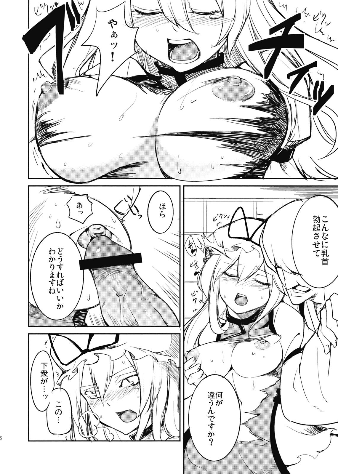 Swingers Kairaku no Kyoukai - Touhou project Teen Hardcore - Page 8