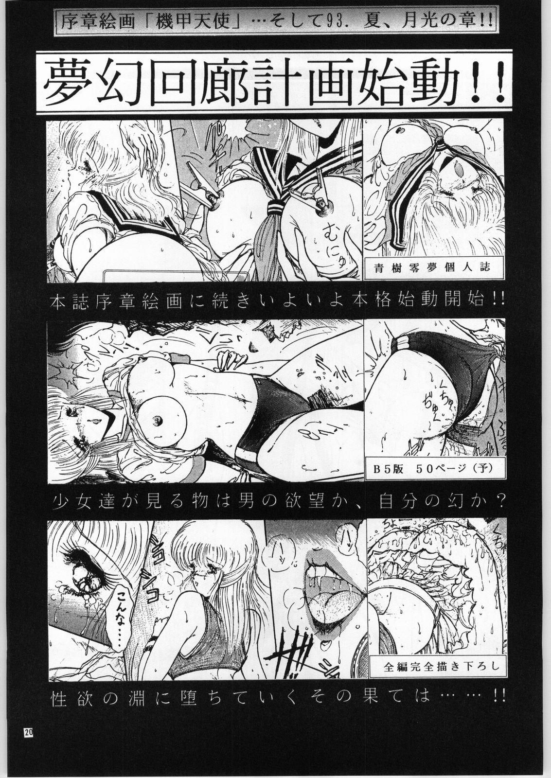 Mugen Kairow Vol. 1 - Joshou Kaiga Kikou Tenshi 19