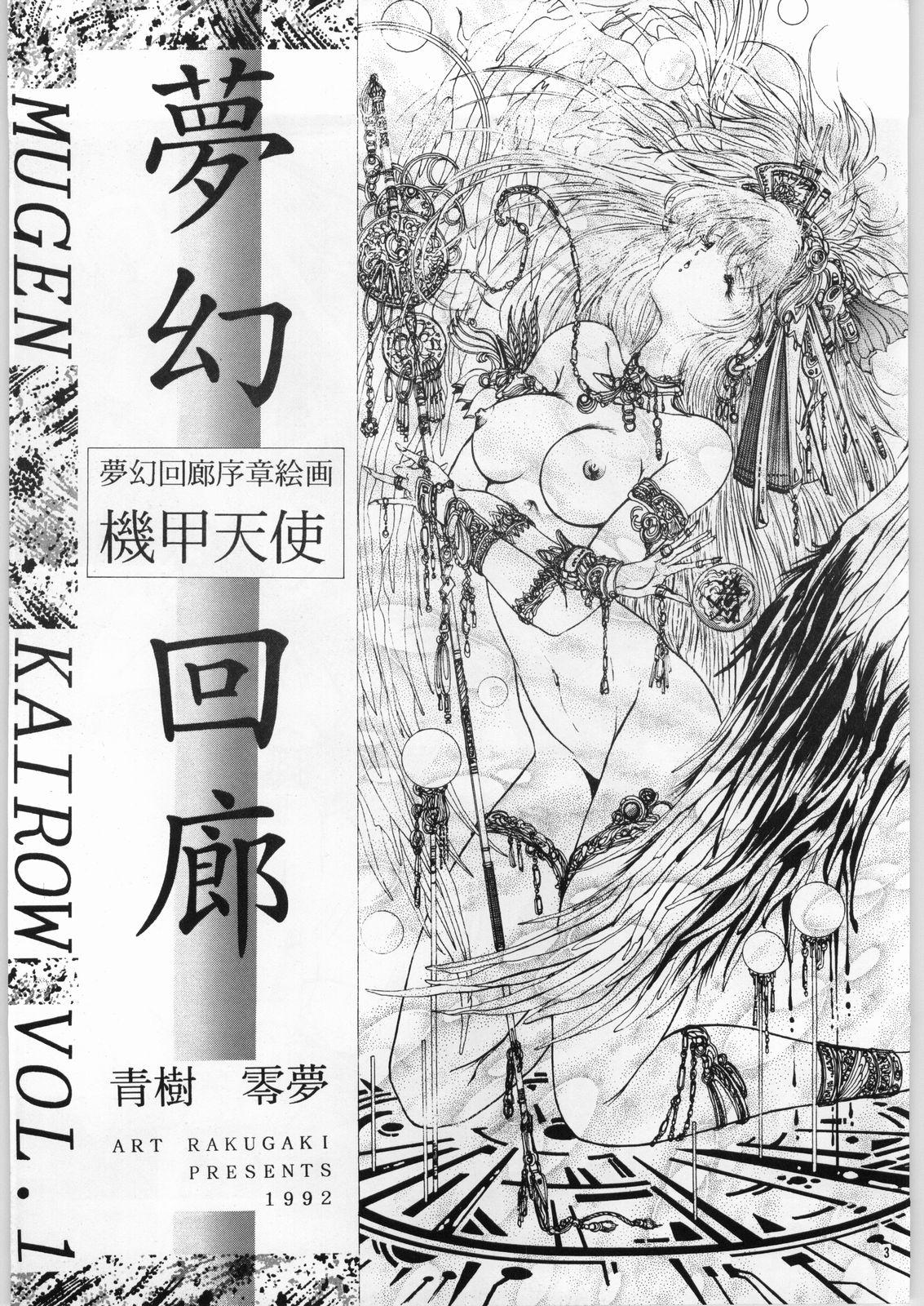 Mugen Kairow Vol. 1 - Joshou Kaiga Kikou Tenshi 2