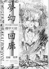 Mugen Kairow Vol. 1 - Joshou Kaiga Kikou Tenshi 3